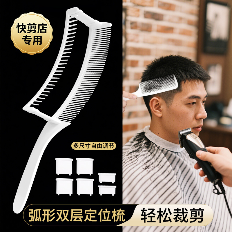 理发双层定位弯梳零基础裁剪