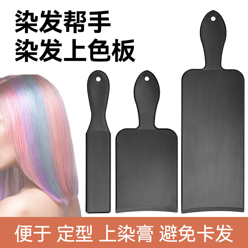染发隔离片挑染板专业巴黎画