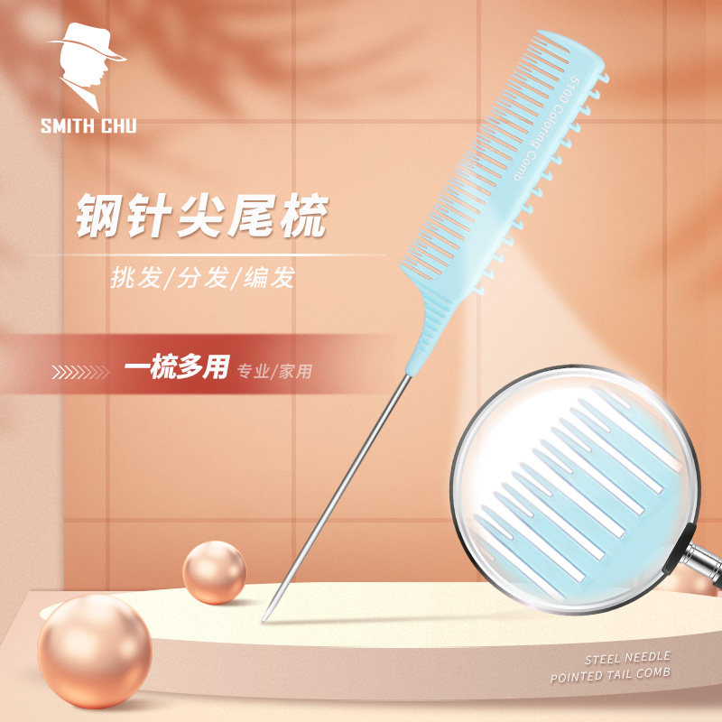 褚铁匠尖尾梳染挑发梳子