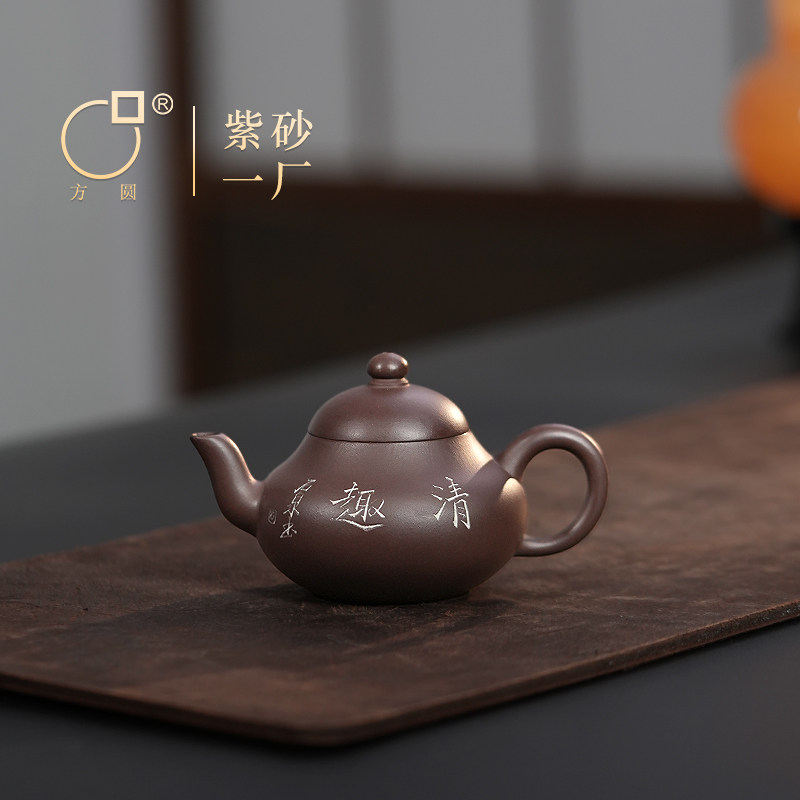 方圆宜兴原矿紫砂壶 紫砂一厂底槽清梨形壶 手工刻绘茶壶泡茶茶具