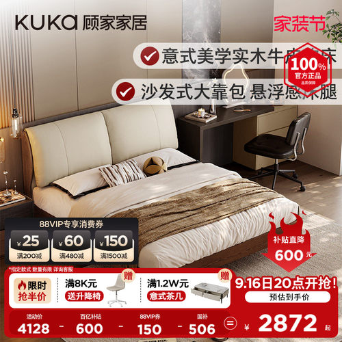 顾家家居现代意式高端大床架双人床真皮床红橡木软包床实木床9269