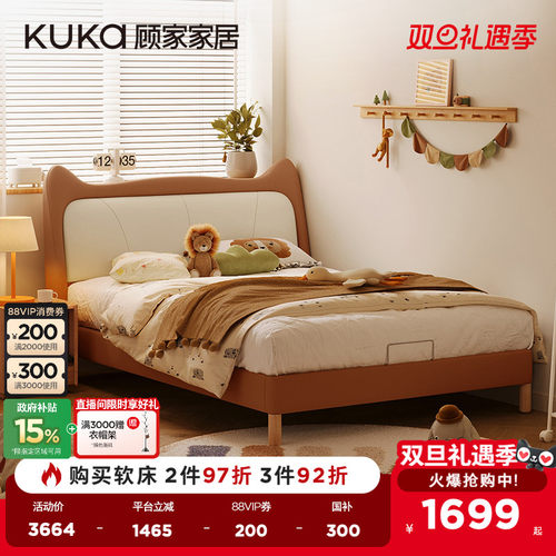 顾家家居卧室家具奶油风童趣男孩女孩次卧硅胶皮布床真皮床9181B