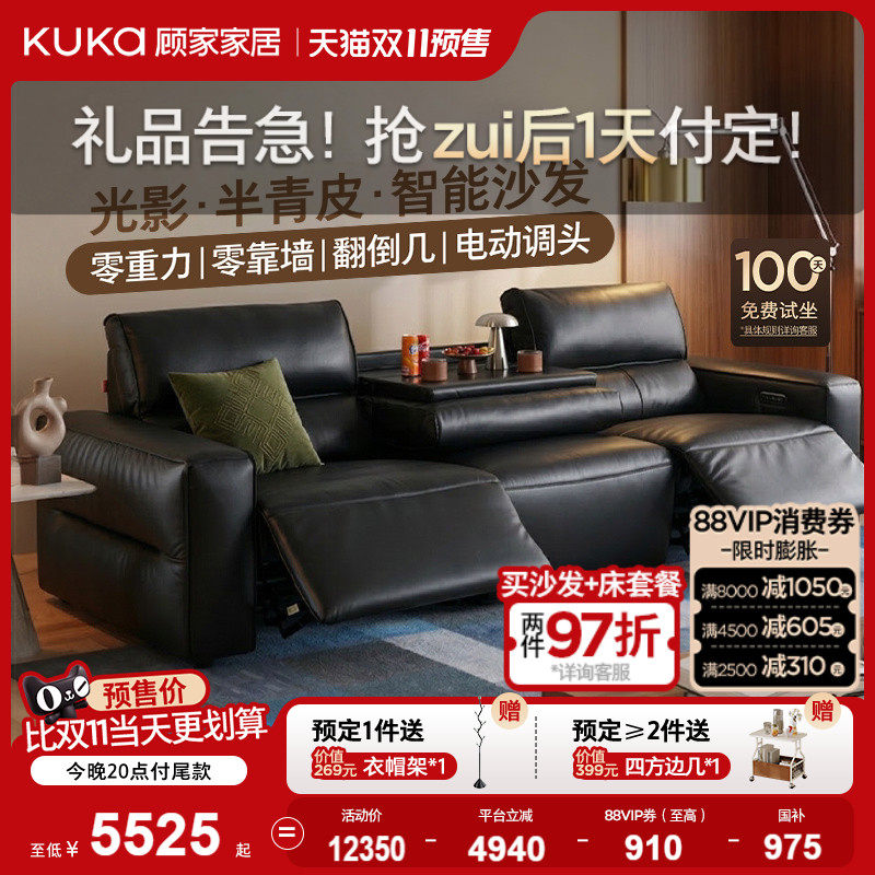 顾家家居零重力零靠墙电动功能影院客厅沙发2026新款半青皮6650