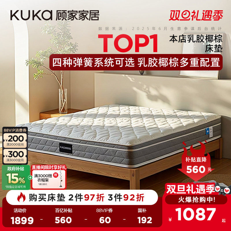 【国民深睡】顾家家居梦想垫独立轻音弹簧椰棕席梦思乳胶透气床垫