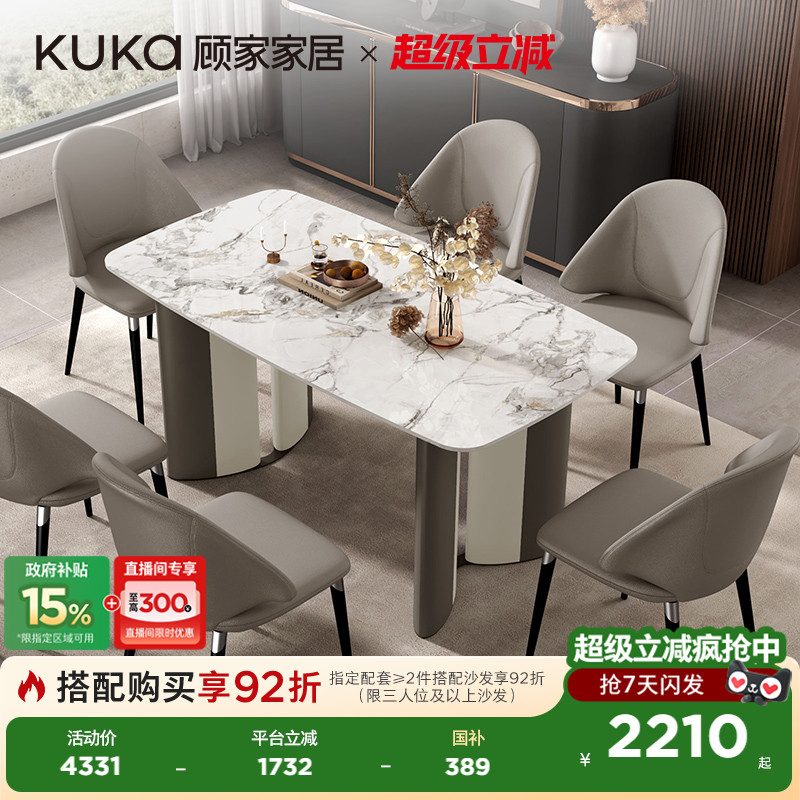 顾家家居现代意式冷翡翠亮光加厚岩板家用餐厅餐桌椅PT7173T