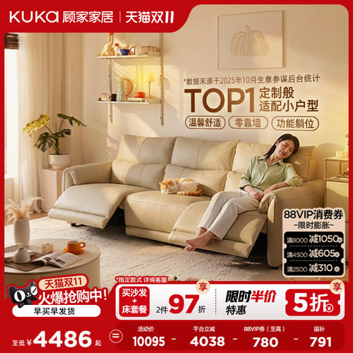 顾家家居零靠墙电动功能真皮沙发客厅2026新款小户型6513