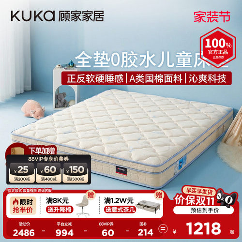 顾家家居儿童床垫0胶床垫