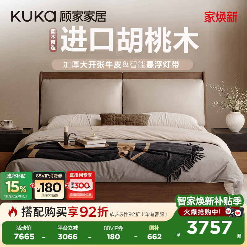 顾家家居现代意式轻奢家具大床架双人床真皮床黑胡桃木实木床9270