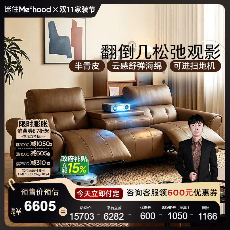 【MD迷瞪】顾家家居意式轻奢翻到几光影零靠墙落地功能皮沙发6609