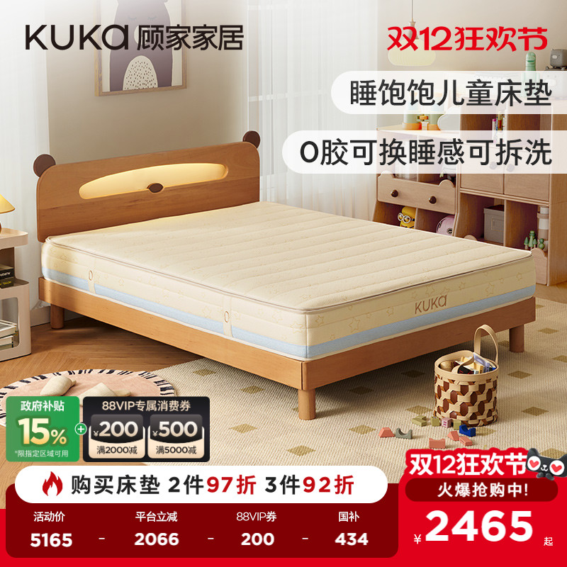 顾家家居睡饱饱0胶无甲醛3D空气纤维纯棉面料可拆洗儿童床垫M5036