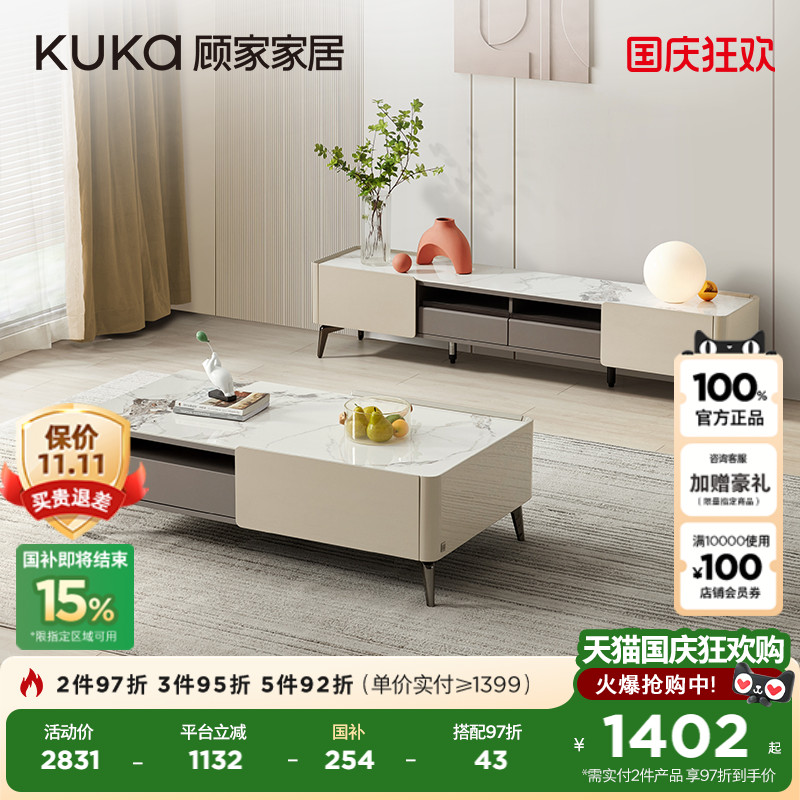 顾家家居翡翠岩板茶几电视柜
