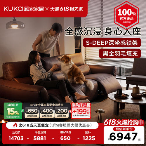 顾家家居零靠墙大黑牛电动真皮功能沙发客厅2026新款政府补贴6518