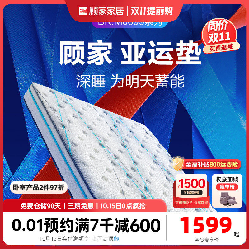 顾家亚运垫天然乳胶双人1.8m床垫家用独立筒静音弹簧厚床垫M0099A怎么看?