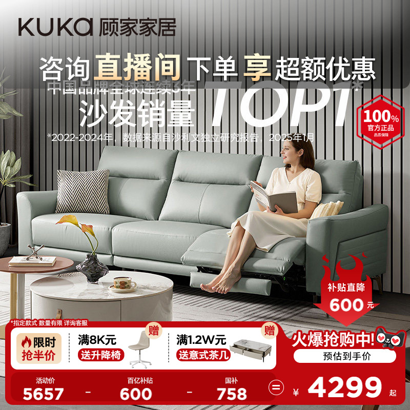 顾家家居电动真皮沙发现代图片