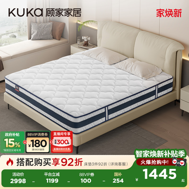 顾家家居软硬适中独立轻音弹簧海绵乳胶家用床垫卷包梦想垫0001L