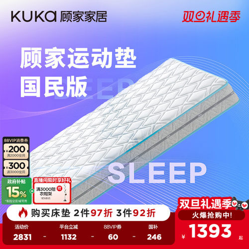 顾家家居弹簧乳胶床垫