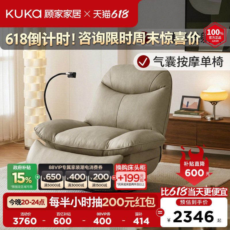 顾家家居电动按摩真皮单椅功能可摆可转懒人沙发政府补贴A127
