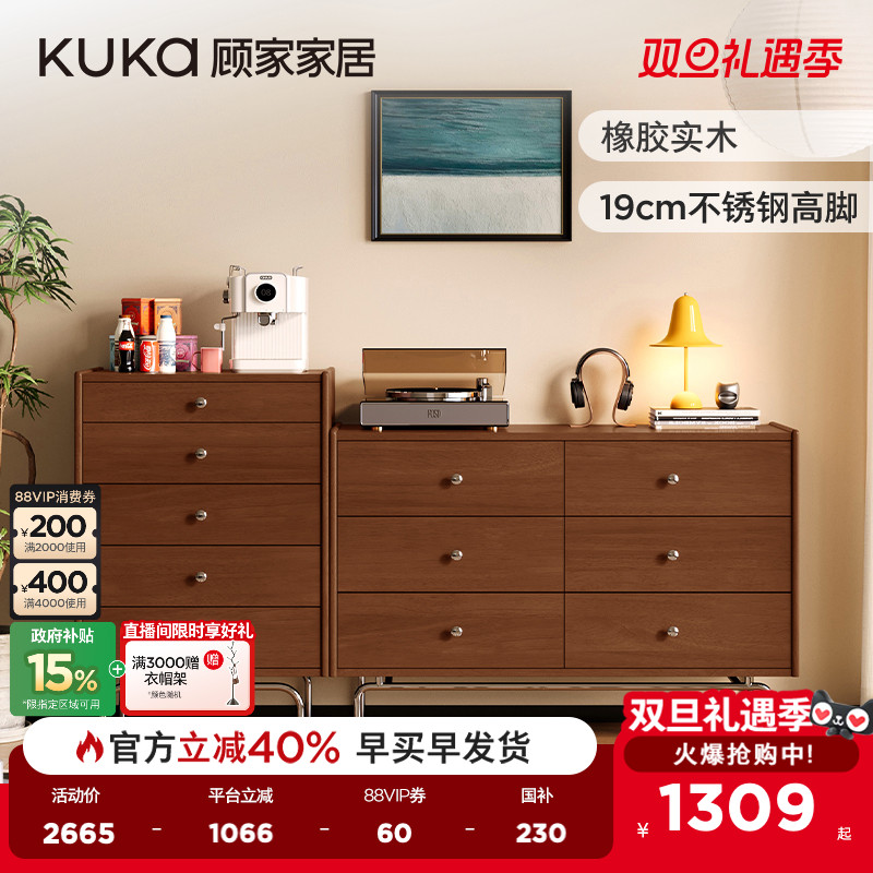 顾家家居中古风原木风实木高脚多层大容量储物客厅卧室斗柜8038GW