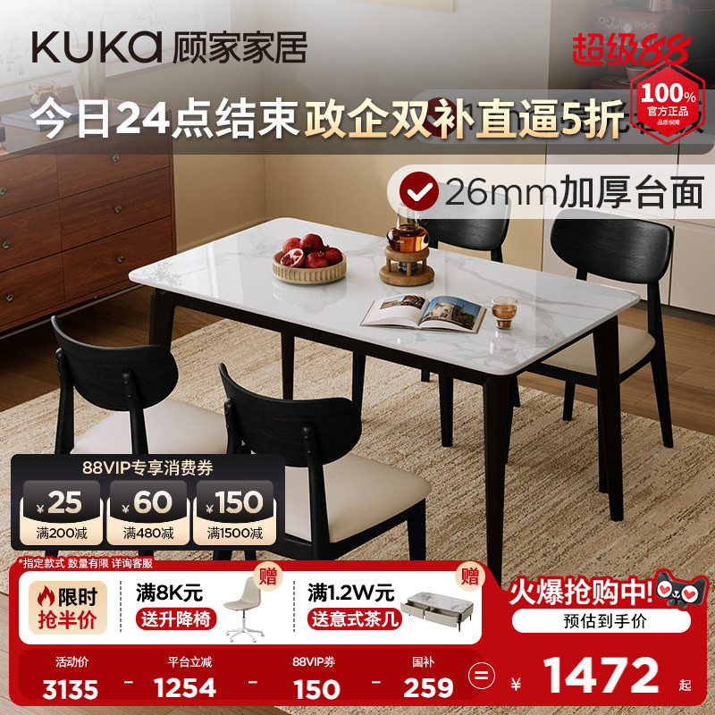 顾家家居岩板实木腿餐桌图片