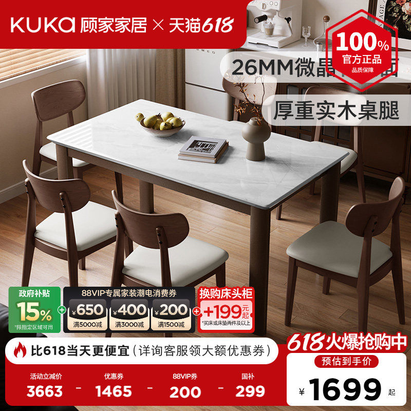 顾家家居意式轻奢微晶石餐桌椅加厚岩板方桌实木腿餐厅家用7197