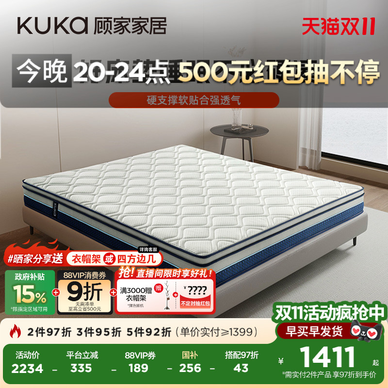 顾家家居乳胶厚床垫席梦思