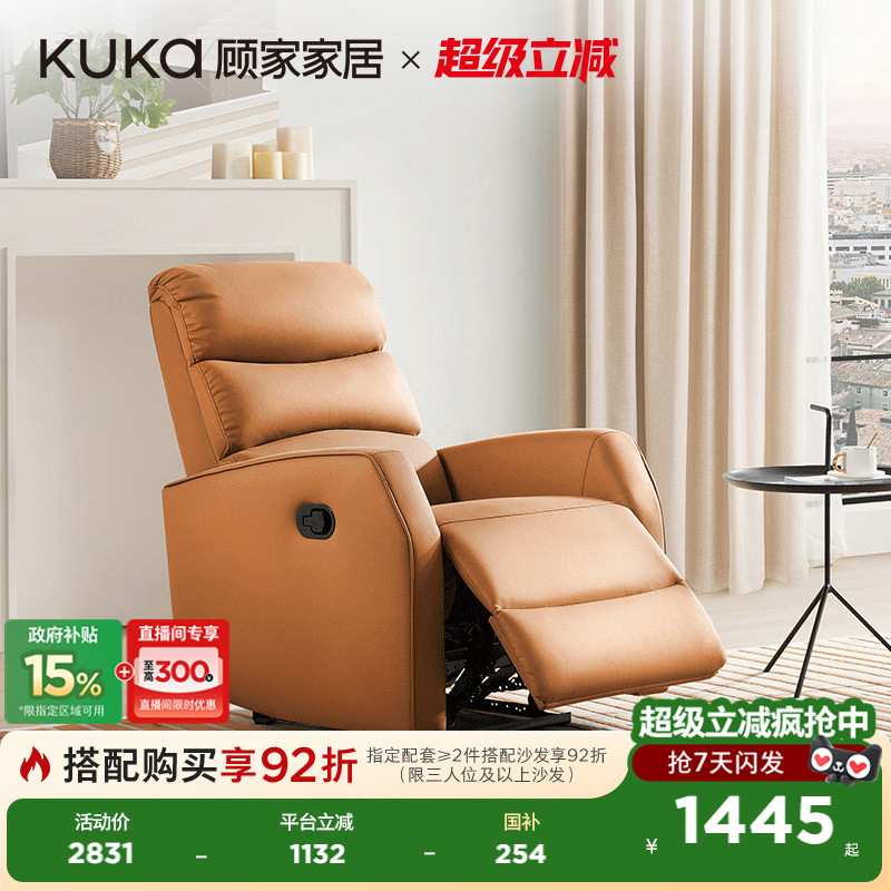 顾家家居功能单椅简约现代