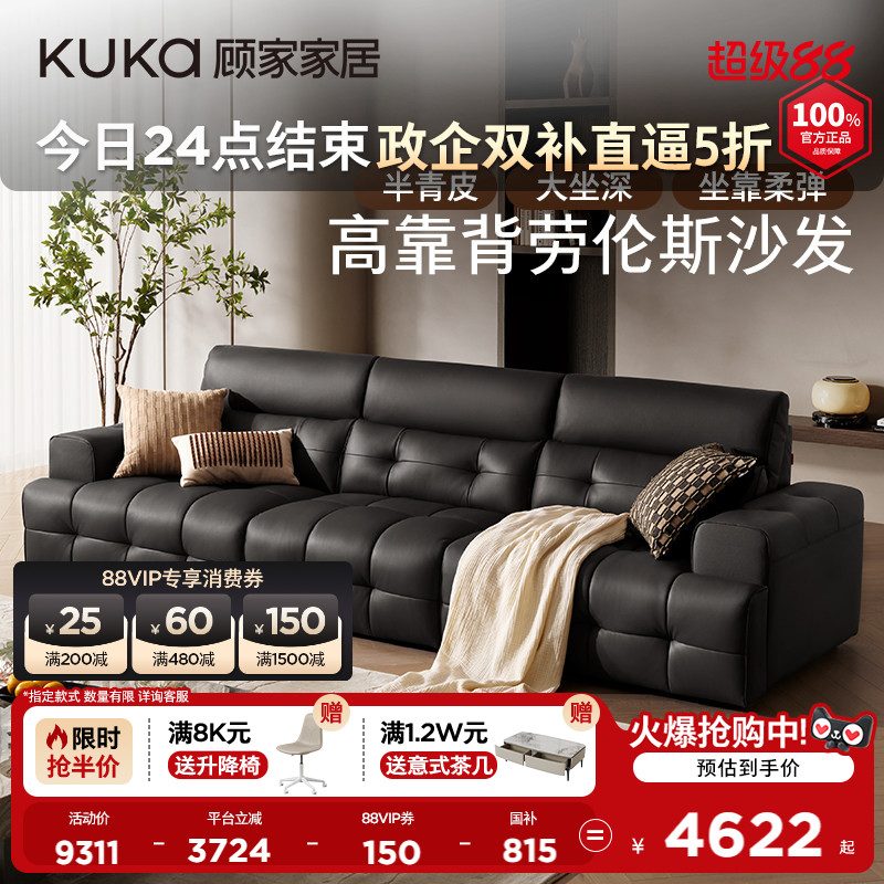 顾家高靠背劳伦斯加厚牛皮沙发图片