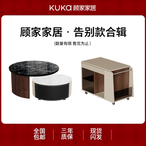 【实付满1.2w免费送】顾家家居单椅茶几电视柜！限量不支持延期
