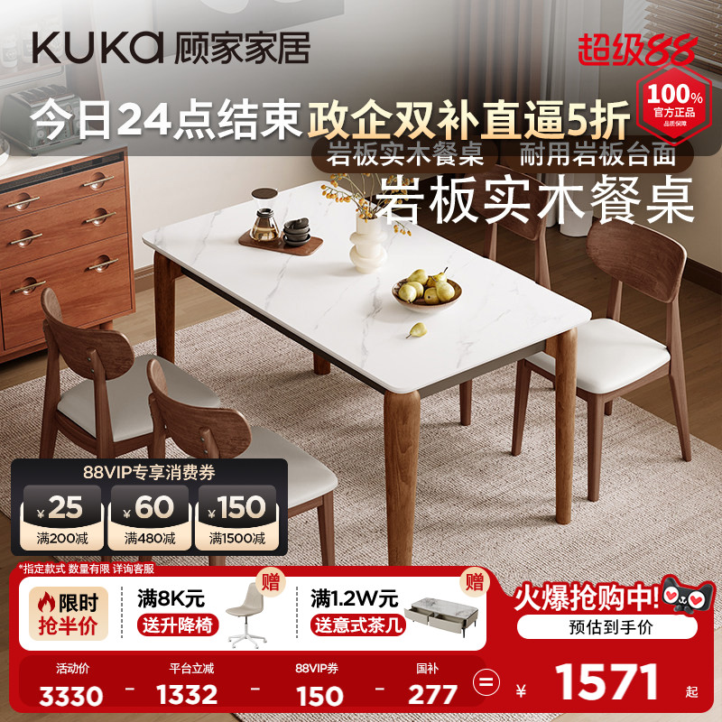 顾家家居实木餐桌餐厅岩板饭桌长桌家用小户型桌椅组合现代风7226图片