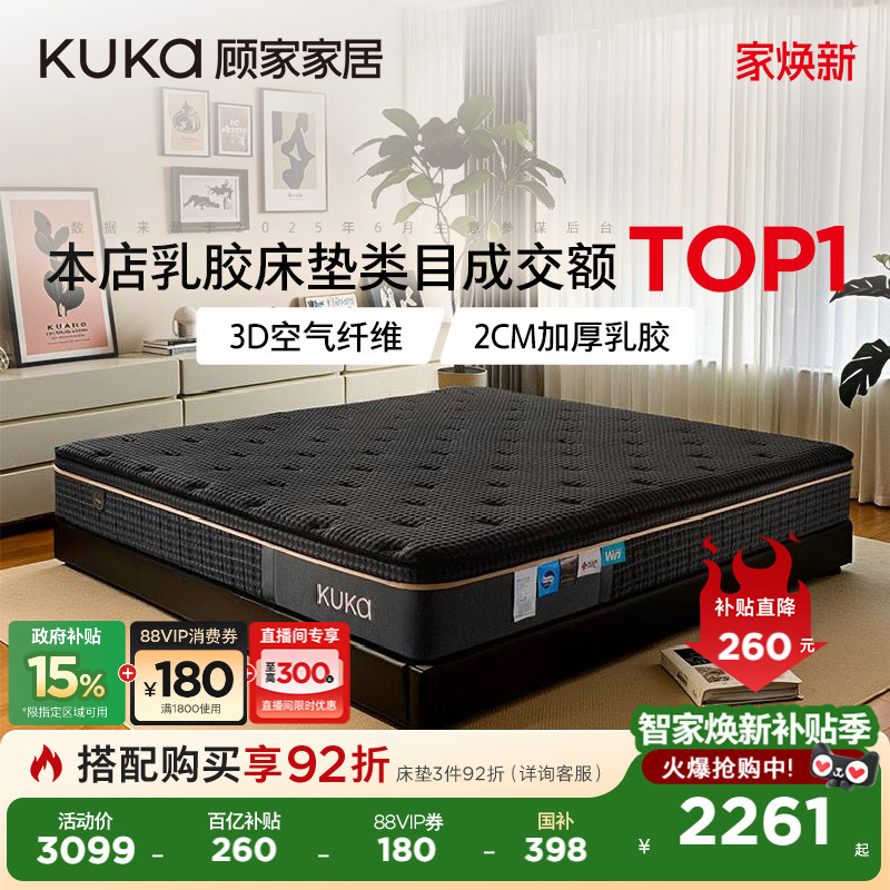 顾家家居3DMax撑腰床垫乳胶独立弹簧床垫席梦思双人软垫硬垫M1098