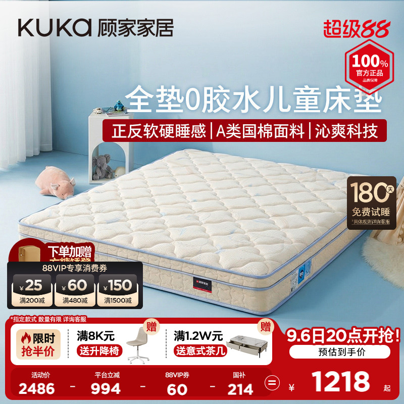 顾家家居儿童床垫儿童专用护脊床垫硬垫0胶床垫可拆洗床垫睡饱饱