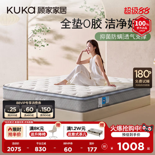 顾家家居0胶系列弹簧床垫