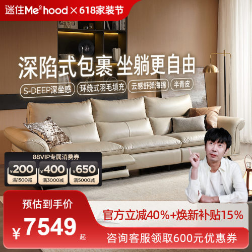【MD迷瞪】顾家家居大白桃深坐感轻奢零靠墙功能皮沙发6608