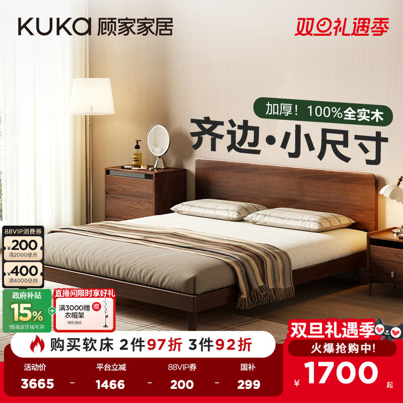 顾家家居简约复古实木床次卧小尺寸式橡胶木实木床9275