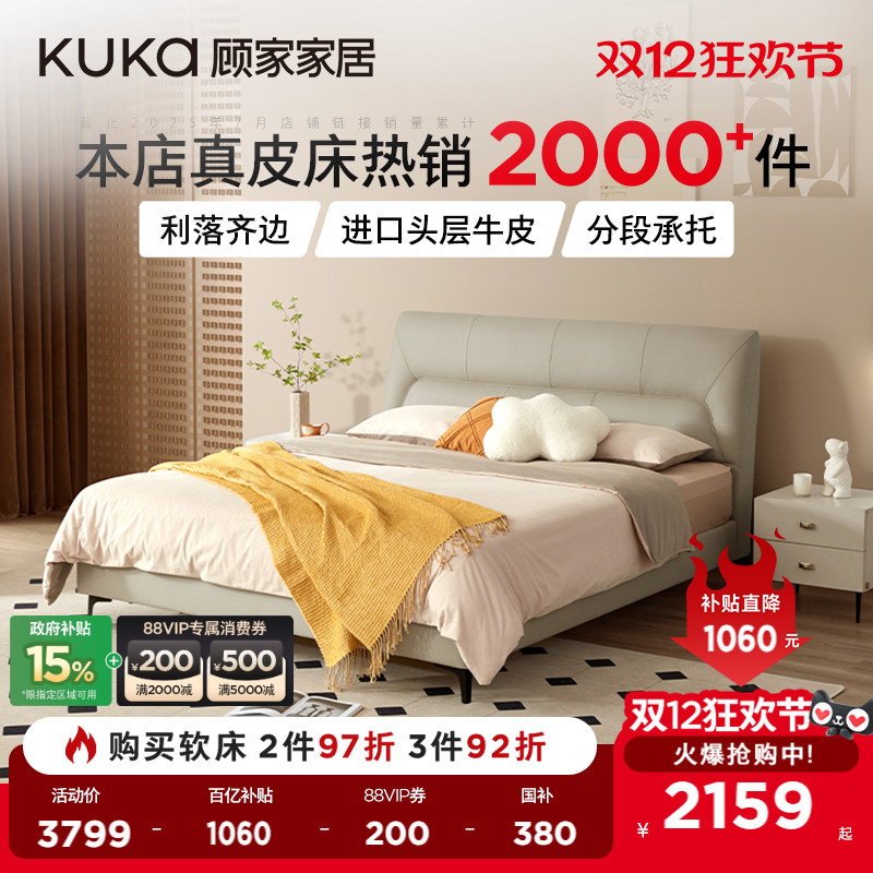 顾家家居现代简约真皮双人床