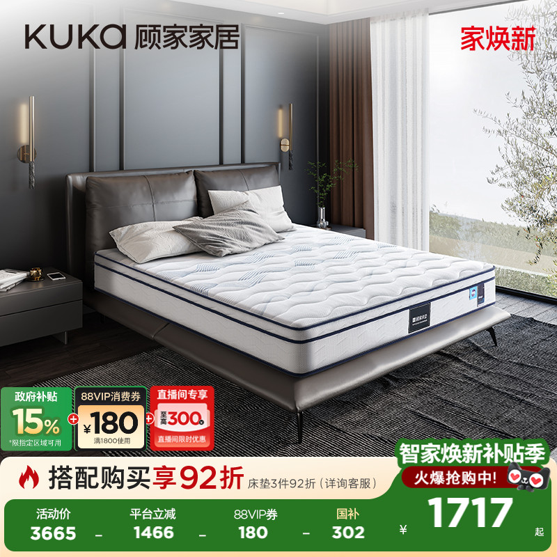 顾家家居官方乳胶厚垫1.8米双人家用轻音弹簧椰棕床垫席梦思M1313