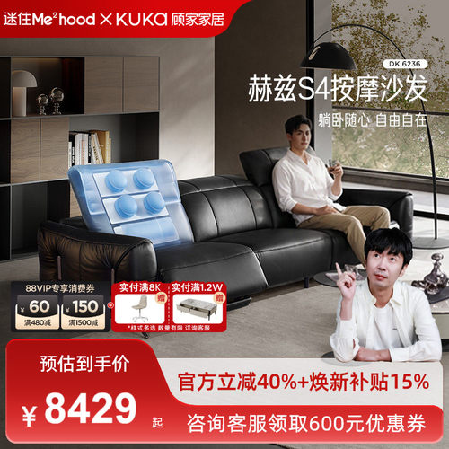 【MD迷瞪】顾家家居零靠墙按摩赫兹S4电动功能真皮沙发贝多芬6236