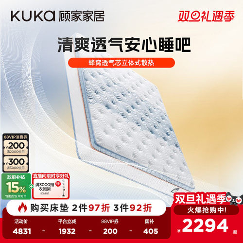 顾家家居天然乳胶软硬适中床垫