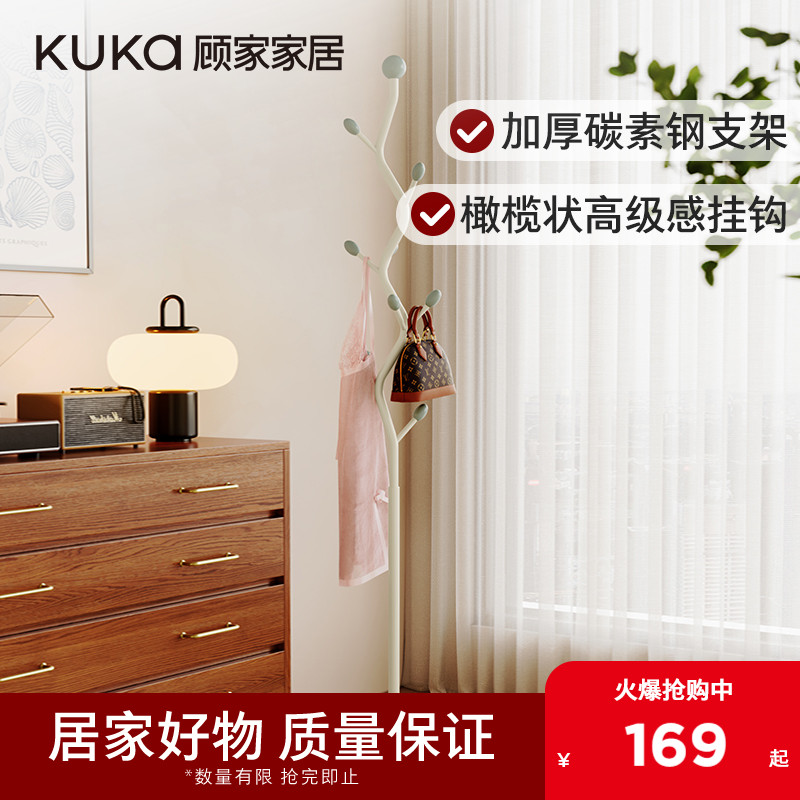 顾家家居落地衣帽架置物架