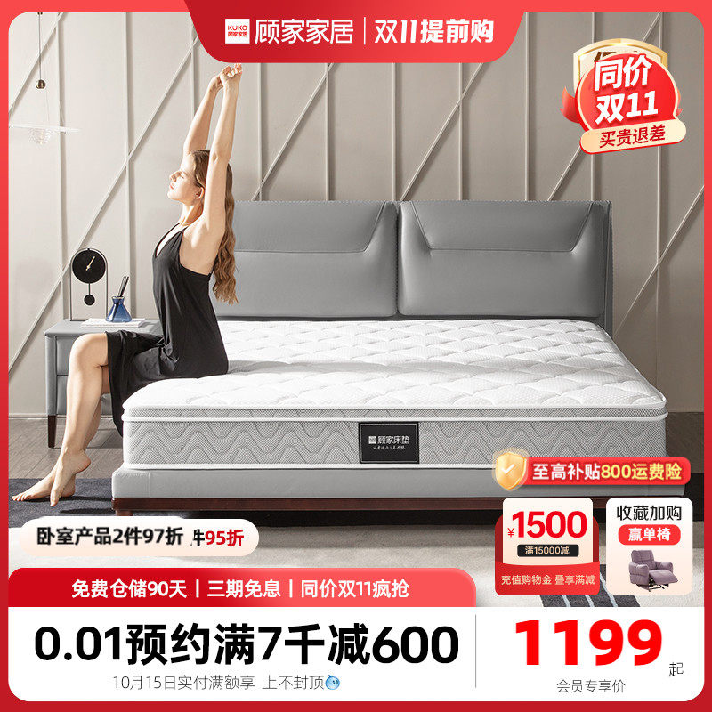 顾家家居天然乳胶床垫席梦思1.8m独立静音弹簧双人加厚床垫梦想垫怎么看?