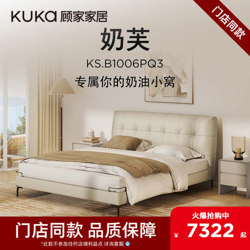 【门店同款】顾家家居奶油风真皮主卧齐边高脚软床B1006PQ3奶芙