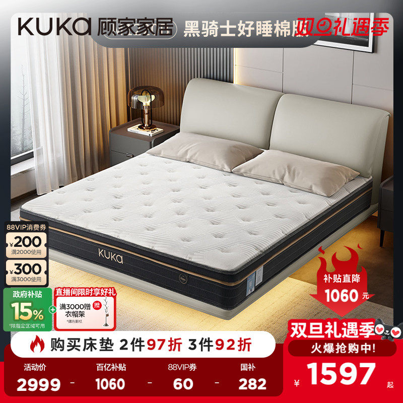 顾家家居乳胶垫轻音弹簧撑腰护腰椰棕席梦思双人床垫厚垫家用卧室