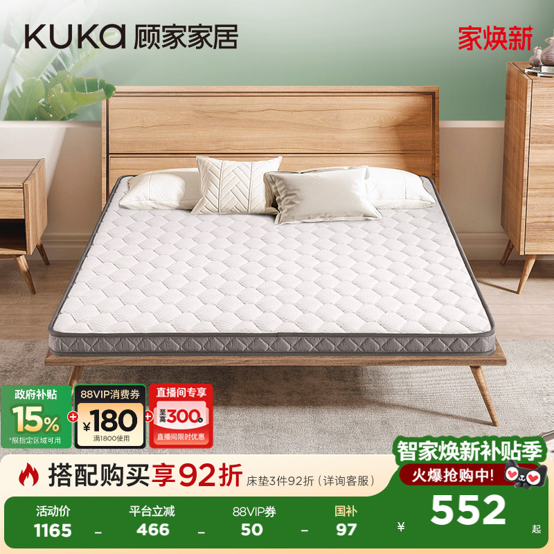 顾家家居天然折叠老人儿童床垫