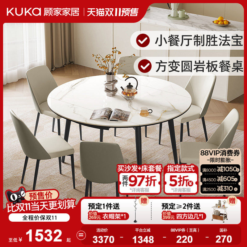 顾家家居岩板餐桌可变圆桌可伸缩饭桌椅子2026新款家用小户型7209