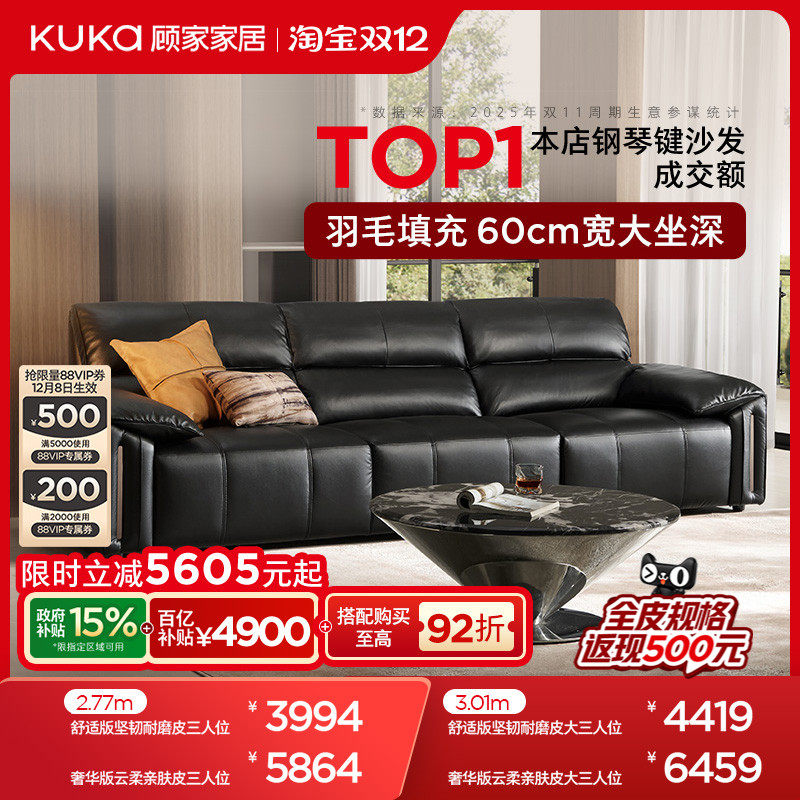 顾家家居意式轻奢大黑牛钢琴键头层牛皮全皮沙发协奏曲1307/1381
