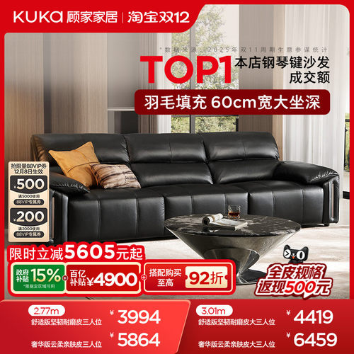 顾家家居意式轻奢大黑牛钢琴键头层牛皮全皮沙发协奏曲1307/1381