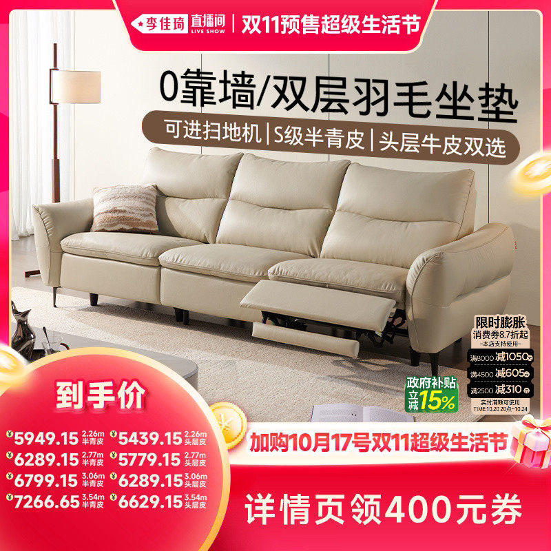 【李佳琦双11超级生活节付定金】顾家家居电动功能真皮沙发6613