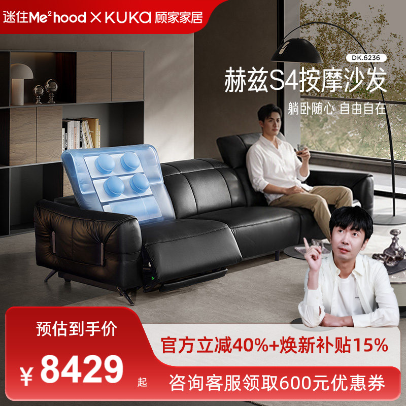 【MD迷瞪】顾家家居零靠墙按摩赫兹S4电动功能真皮沙发贝多芬6236图片