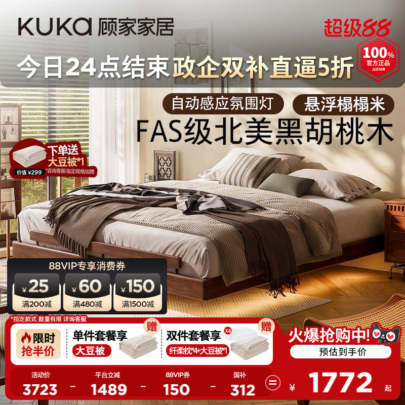顾家家居北美黑胡桃木实木床悬浮感应灯无床头卧室双人大床9277图片