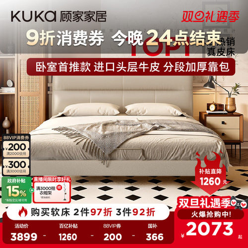 顾家家居现代轻奢头层牛皮双人床